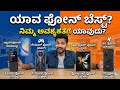 5 type of mobile phones in kannada