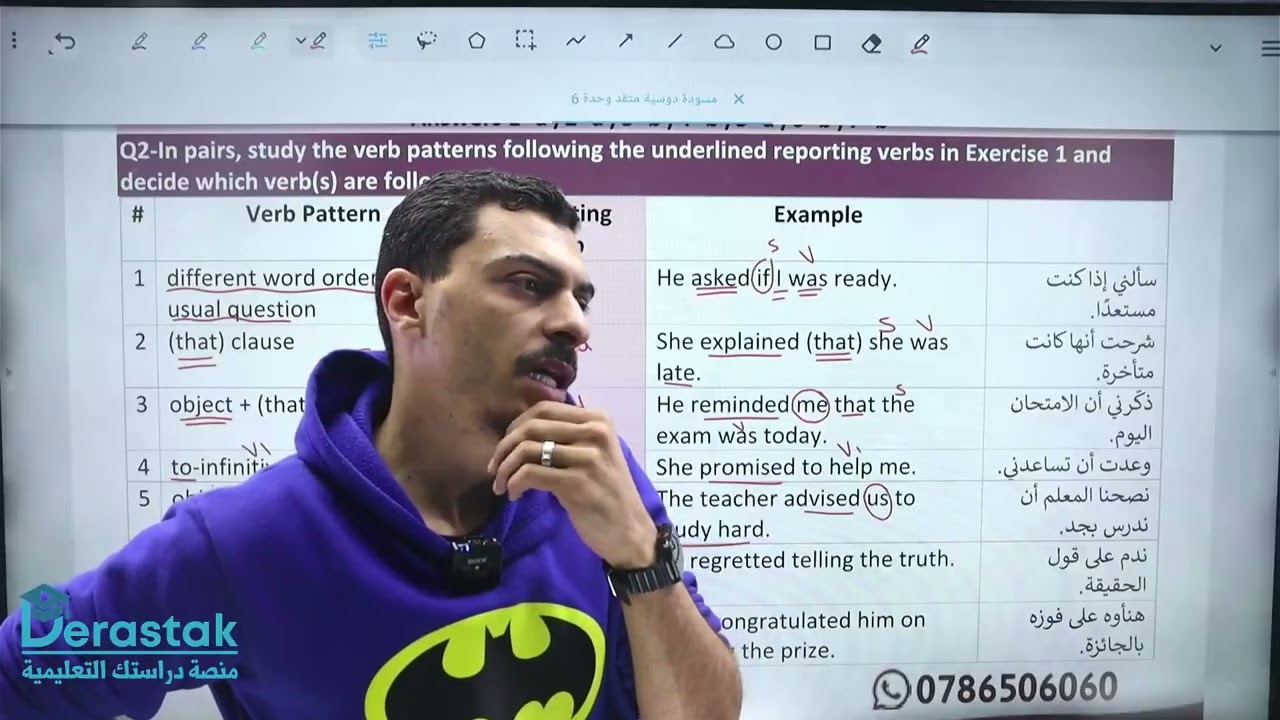 انجليزي متقدم|الوحدة السادسة - أفعال نقل الكلام ج2|| الأستاذ محمد أبوحسان