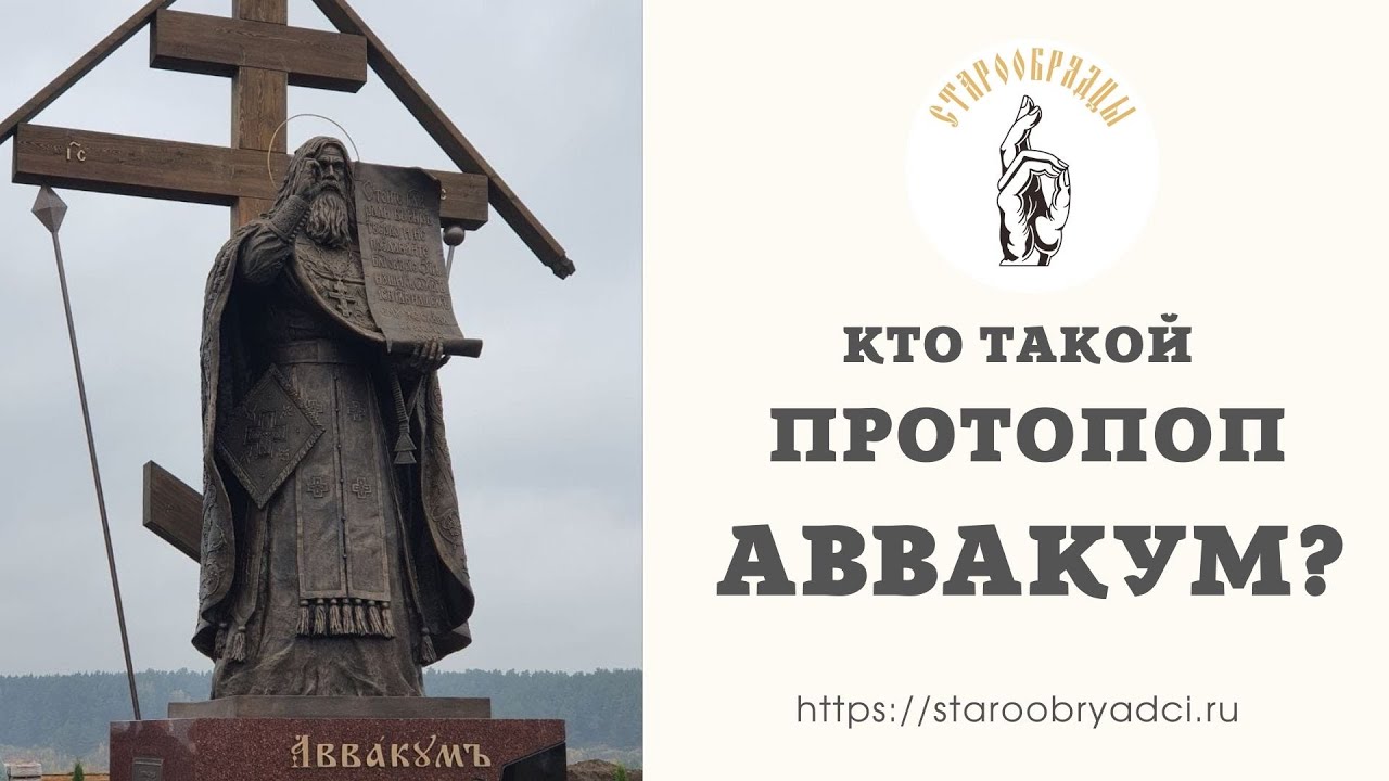 4 Кто такой протопоп Аввакум - YouTube