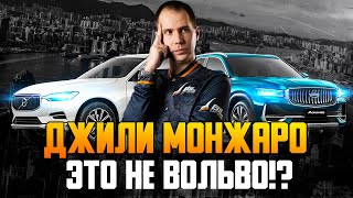 видео: Джили Монжаро — ЭТО НЕ ВОЛЬВО!? / Обзор Geely Monjaro в сервисе / Ремонт Джили Билпрайм картинка: Джили Монжаро — ЭТО НЕ ВОЛЬВО!? / Обзор Geely Monjaro в сервисе / Ремонт Джили Билпрайм