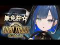 【Euro Truck Simulator 2】新米運転手ほぐの！初めてのチルドライブ☆【望月ほぐの/ゆにれいど！】