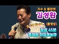 [WTV] 탤런트가수 김성환  45분 입담,재담,노래 꿀쨈 풀영상공개 (제 9회 새숱막축제 20190525 )