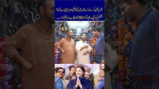 Jhelum Se Aik Hi Awaz CM Punjab Maryam Nawaz Anchor Kamran Ch #viralvideo #maryamnawaz #pmln #trend