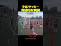 少年サッカーで起きた奇跡みたいな瞬間