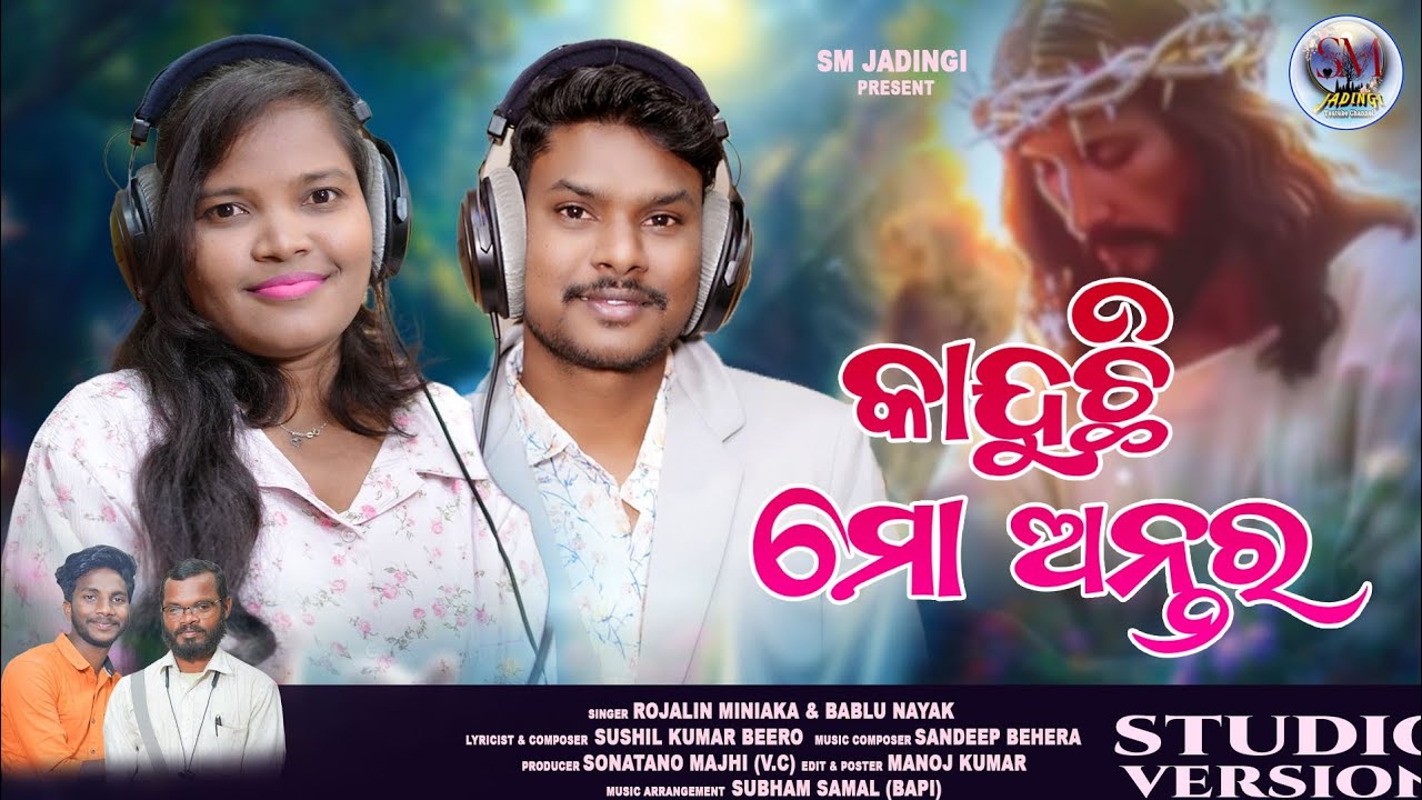Kanduchi Mo Antara // କାନ୍ଦୁଛି ମୋ ଅନ୍ତର // Singer - Rojalin & Bablu // Full Song // @smjadingi143