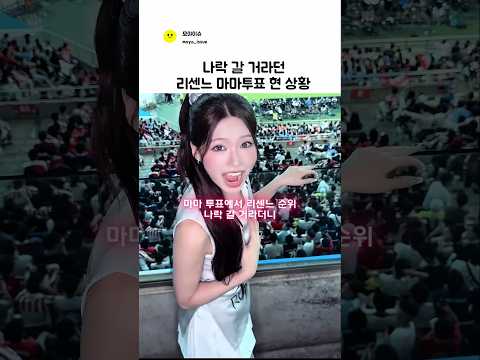 Current Situation of Lisseung Mama Vote That Was Said to Fall Apart