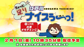 ボートレース江戸川公式チャンネル ういちの江戸川ナイスぅ〜っ!の配信のサムネイル画像