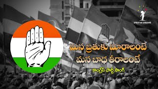 NEW CONGRESS PARTY SONG II 2020 II CREATIVE DREAMS ENTERTAINMENTS