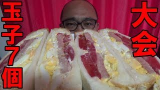 【サンドイッチ大会】玉子７個　ランチョンミート　トマト