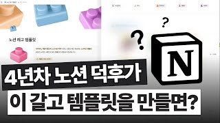 노션 템플릿, 클릭 한 번으로 완성된다고? (feat. 가벼운 학습지)
