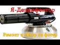 Ремонт и обзорчик на американский Thermo-Fogger