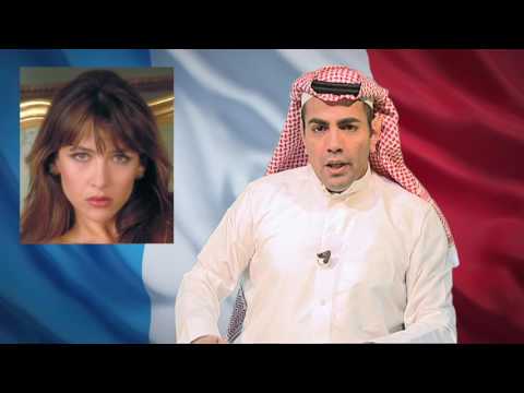 غانم الدوسري يتحدث عن الشعب الفرنسي