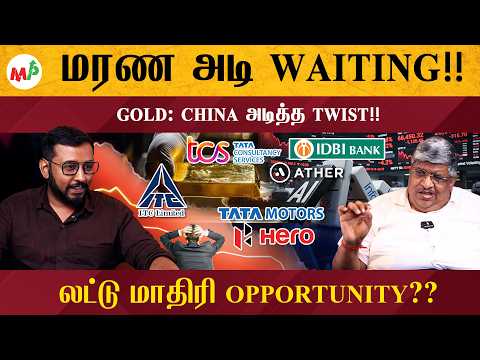 Gold - china அடித்த Twist என்ன?? - லட்டு மாதிரி opportunity coming?? | Money pechu | Gold | TCS |