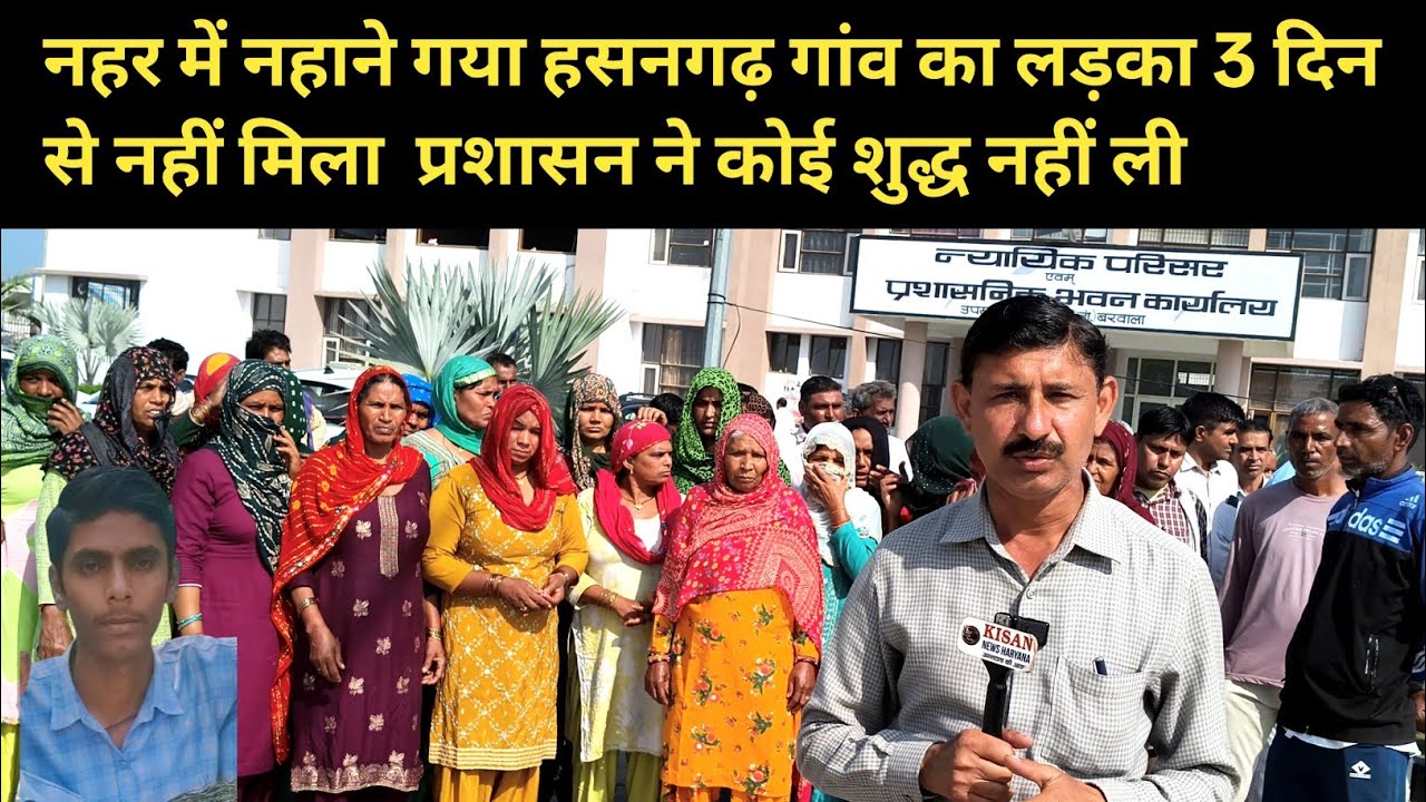 नहर में नहाने गया हसनगढ़ गांव का लड़का 3 दिन से नहीं मिला  प्रशासन ने कोई शुद्ध नहीं ली