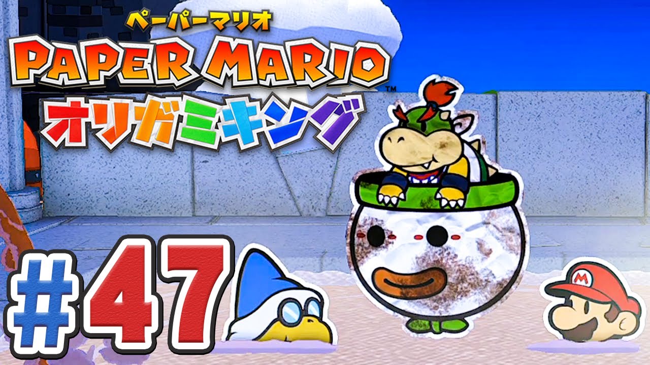 紙だけどお風呂にみんなで入りましょう ペーパーマリオ オリガミキング を実況プレイpart47 ペパマリ Youtube