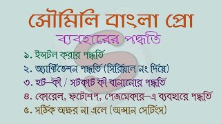 Soumili Keyboard Bengali or Bangla, Hindi Software activation process and how to use screenshot 5