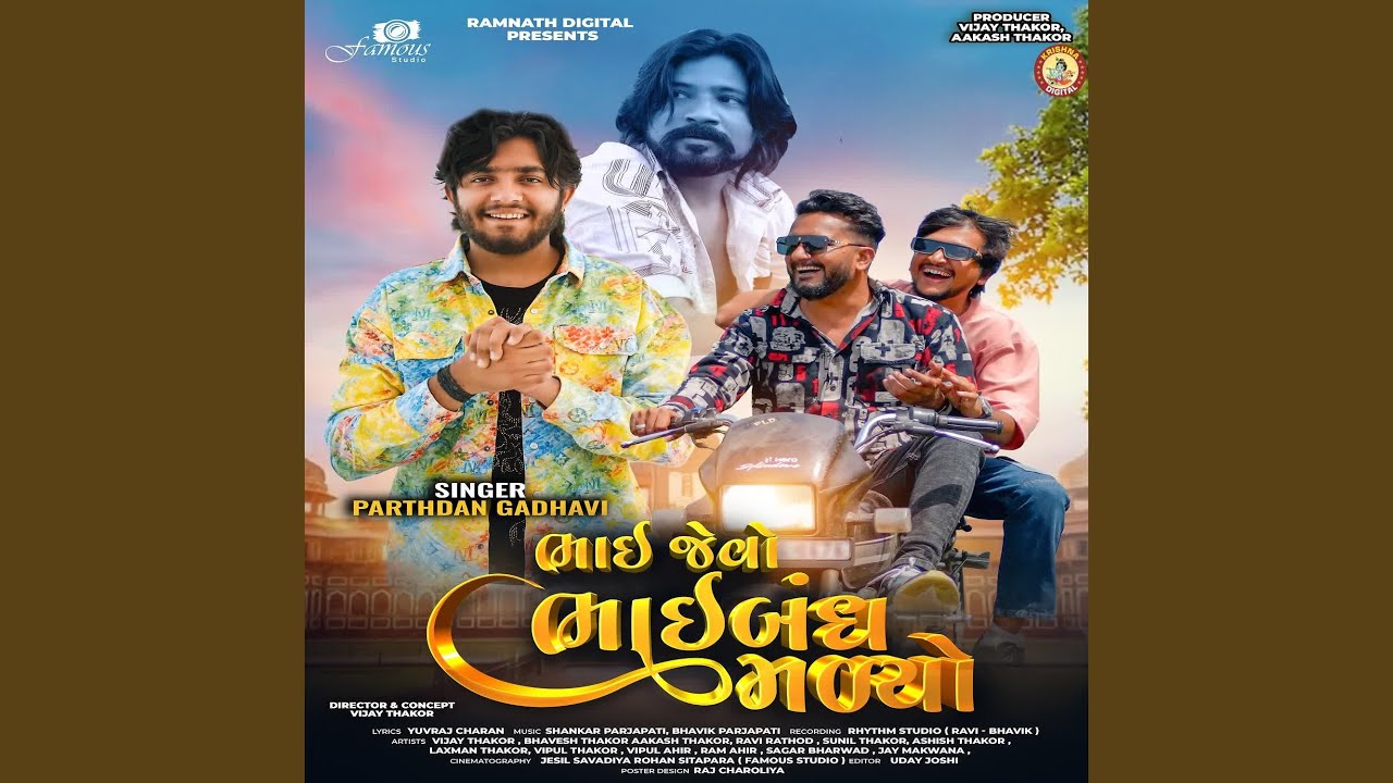 Bhai Jevo Bhaibandh Malyo