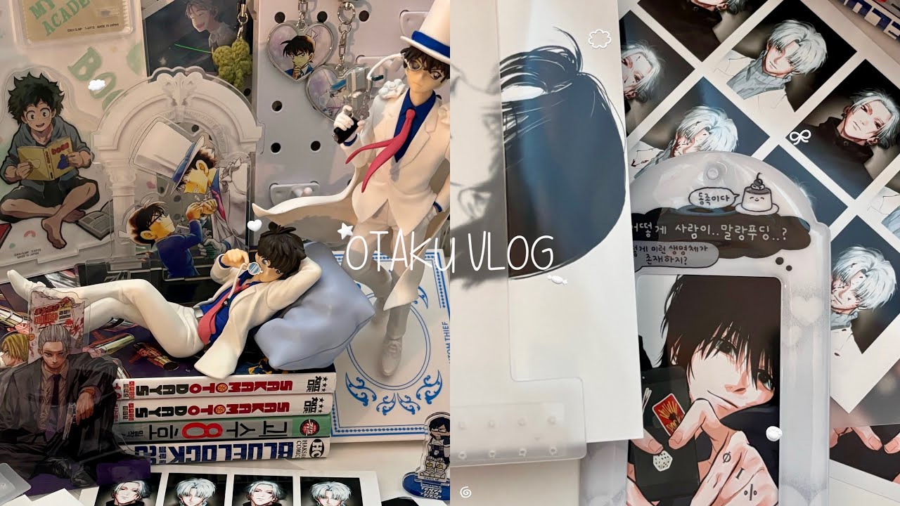 [오타쿠브이로그] 미남에 미치기 되… | 쿠로상점 | 윈드브레이커 | 사카모토 | 히로아카 | 코난 전시회 | 원피스가챠 | 가비지타임 쿠키 | 키드 피규어 | 오타쿠 택배깡