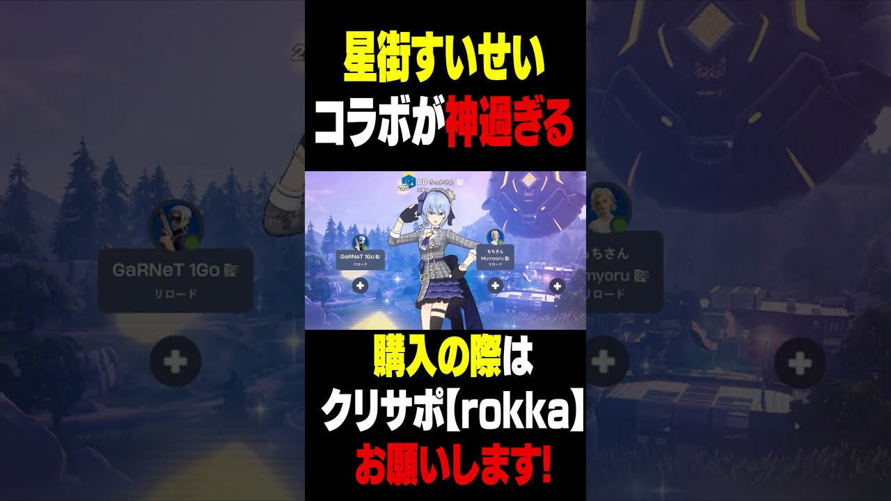星街すいせいコラボスキンとビビデバエモートが神過ぎる! #フォートナイト #fortnite #epicpartner