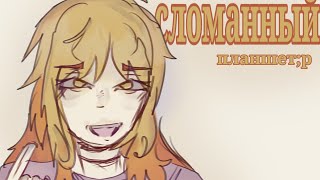 картинка: сломанный планшет! [10 участников]/длился 2 месяца??? 