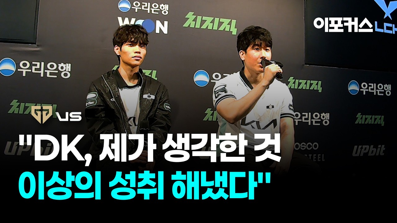 씨맥 "DK, 제가 생각한 것 이상의 성취 해냈다" | 디플러스 기아 인터뷰 | GEN vs DK | 2026 LCK CUP 플레이오프