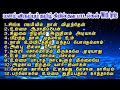    part 1 tamil christian songs with lyrics jesus