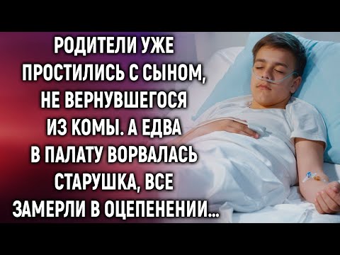 Родители уже простились с сыном, не вернувшегося из комы, а едва в палату…