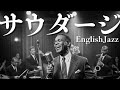 【圧倒的歌唱力】EnglishJazzアレンジcover　ポルノグラフィティ/サウダージ