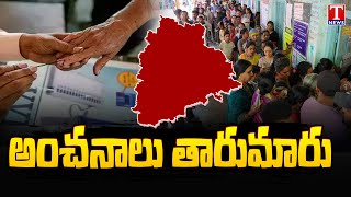 Who Benefits from Higher Election Polling Telangana lok sabha | T News