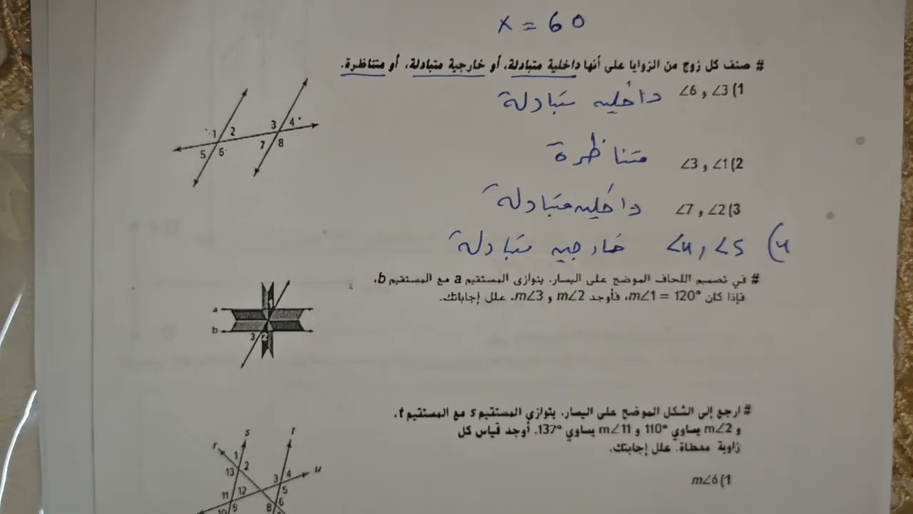 ثامن ف2.. الوحدة5.. المثلثات ونظرية فيثاغورس.. الدرس 1..المستقيمات