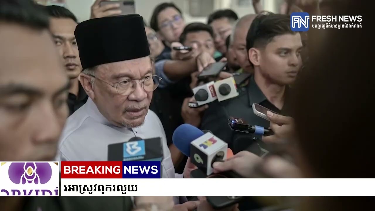 ម៉ាឡេស៊ី បង្កកគម្រោងលទ្ធកម្មរបស់យោធា និងប៉ូលិស ក្រោយផ្ទុះរឿងអាស្រូវពុករលួយ