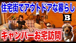 【木の家生活9年】アウトドア好き夫婦取材🏕 #bessの家