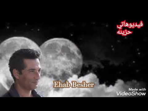 أنا لوعن عيني غايب أنا مبنساش الحبايب