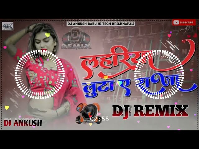 Lahariya Luta A Raja dj _ #lahariya luta a raja dj song _ luta a raja _ #bhojpuri song dj remix 2024 class=