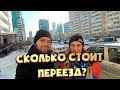 Сколько нужно денег на переезд в Краснодар?