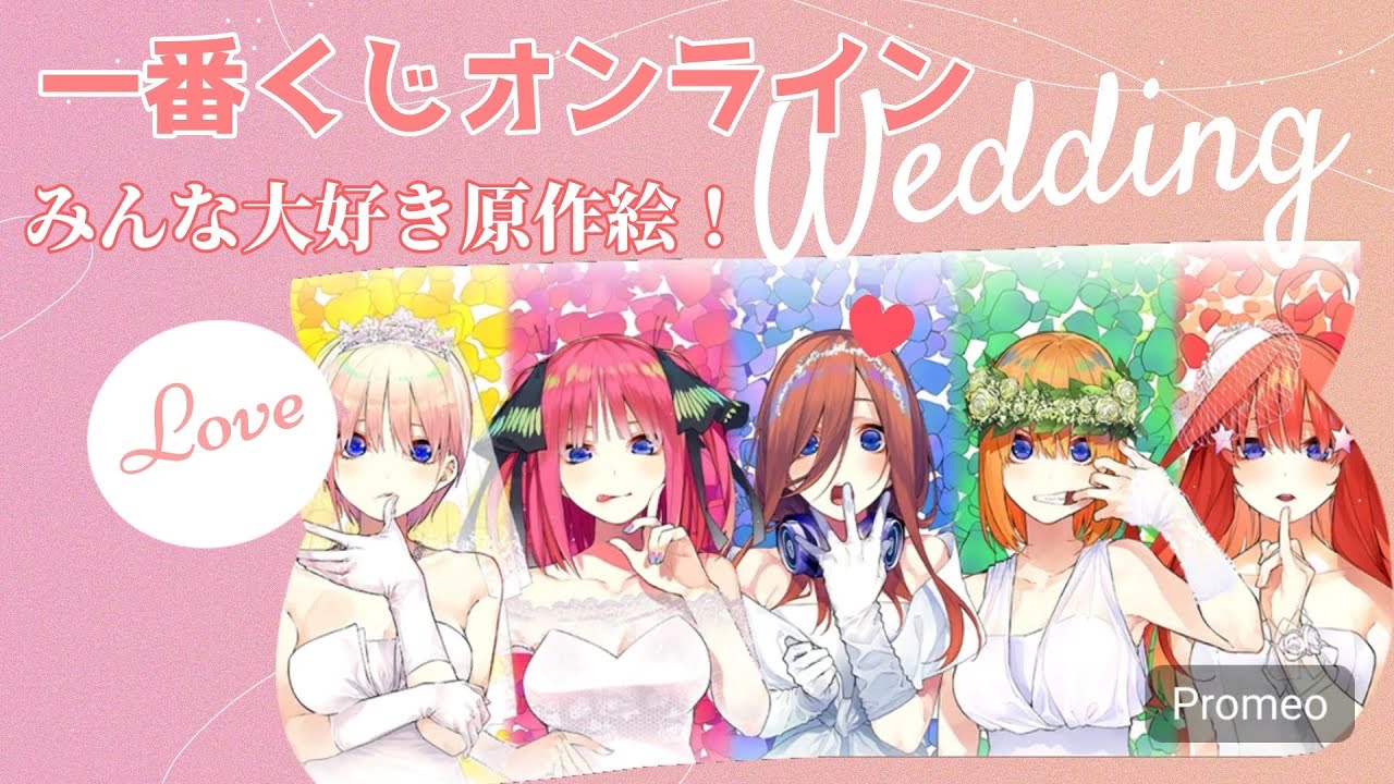 Ichiban Kuji] The Quintessential Quintuplets original illustration