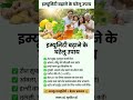🔥 इम्युनिटी बढ़ाने के 5 घरेलू उपाय | Immunity Boosting Tips #shorts #healthtips