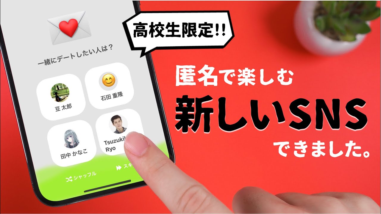 【ついにリリース！】友だちと匿名で褒め合えるSNSアプリ『Bitta!』をご紹介します。