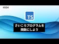 TypeScriptでさいころプログラムを関数にしよう - TypeScript入門 004