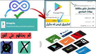 بديل تطبيق s'more و mistplay | اقوي تطبيق لربح بطاقه جوجل بلاي 25$ مجانا | ثغرة مجانيه