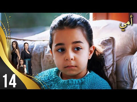 مسلسل أمي الحلقة  مترجم بالعربية 