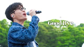 [4K] 240428 소란 - Good Bye | 러브썸페스티벌 @올림픽공원 88잔디마당