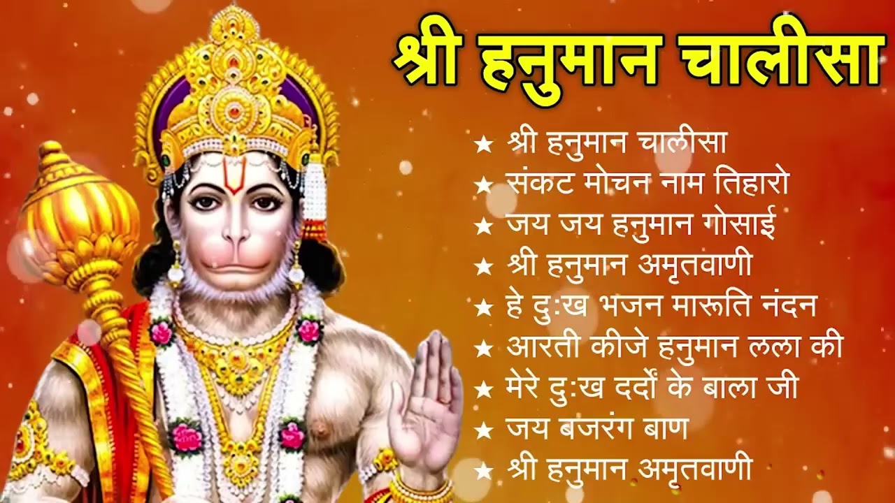 श्री हनुमान चालीसा 🌺🙏 Shree Hanuman Chalisa Original Video 🙏🌺 Gulshan Kumar Hariharan Full HD