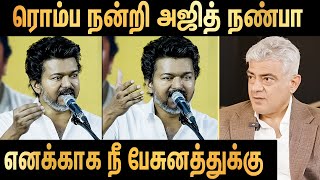 Download Lagu இனி என் ஆட்டம் வெறித்தனமா இருக்கும் : TVK Vijay Latest Vijay Speech on Karur Meeting | Ajith | DMK MP3