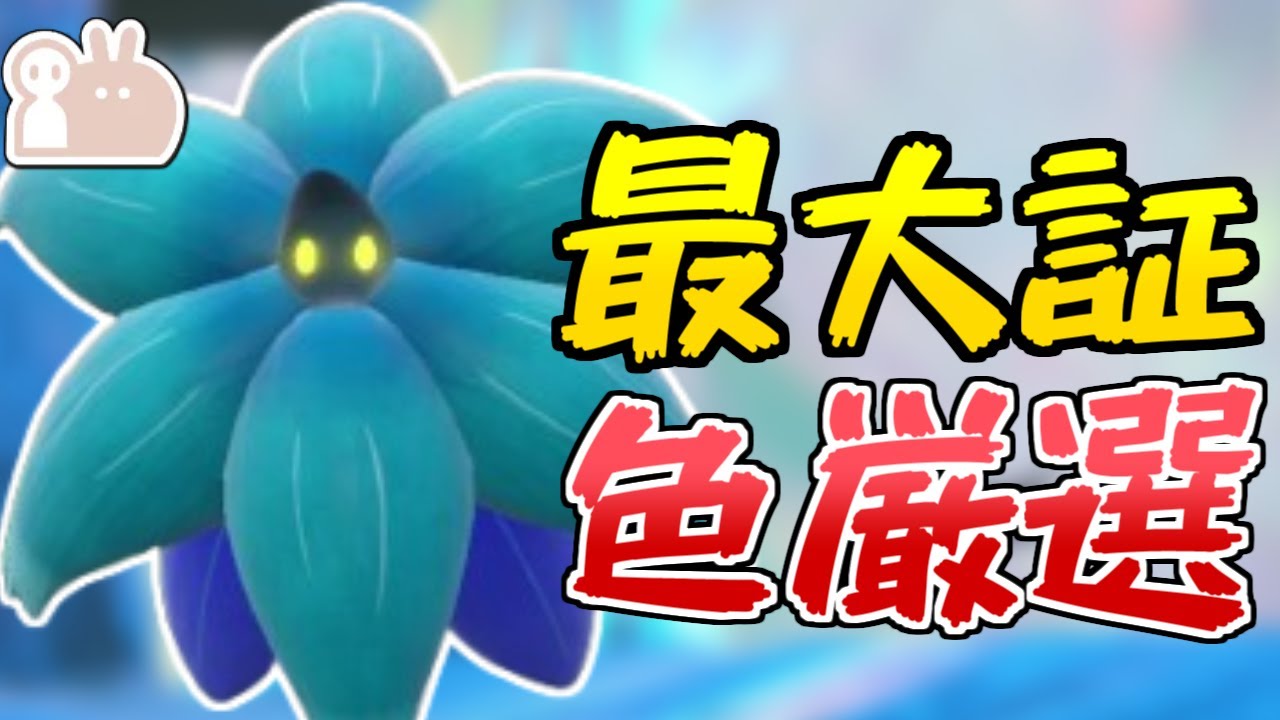 色違い最大証キラーメ色違い厳選 7日目【ポケモンsv】 Youtube 