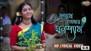 Pronaam Tomay Ghonoshyam - Full Song | Krishnakoli | Krishna Bhajana | Aditi Munshi