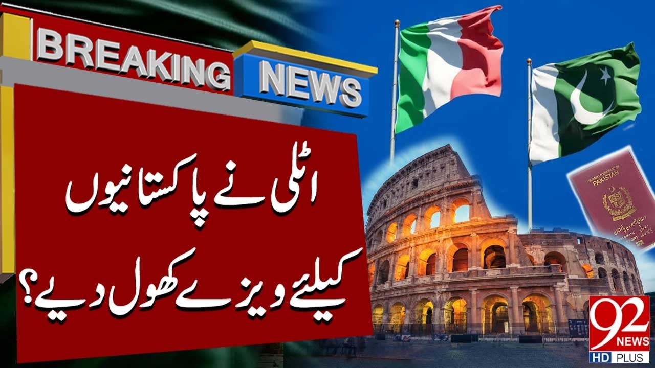 Италия открыла визы для пакистанцев? Важное обновление | Срочные новости | 92NewsHD