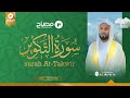 Surah At Takwir The Sun Folded Quran Recitation Qari Misbah Sani