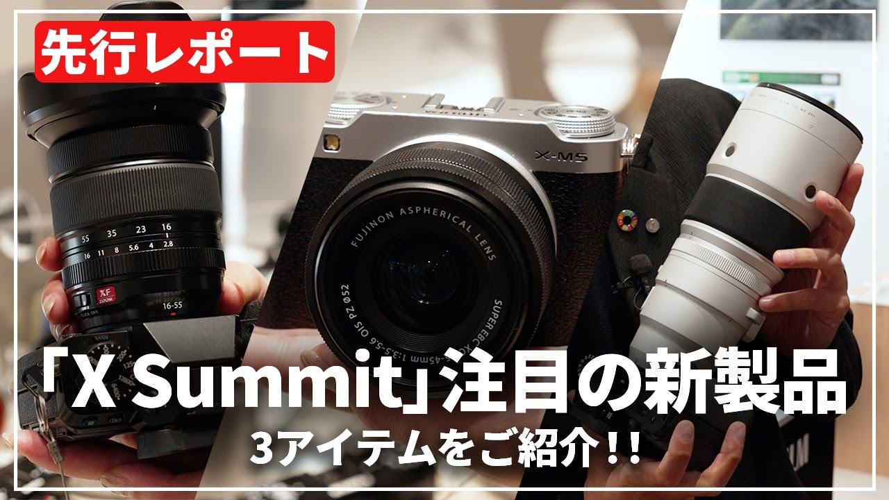 Preview report] Introducing three exciting new products announced