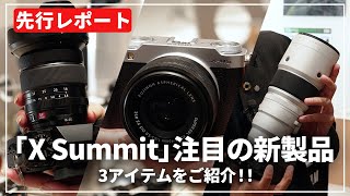 Preview report] Introducing three exciting new products announced